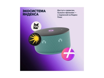 Умная колонка Яндекс Станция Мини 3 Бирюзовый